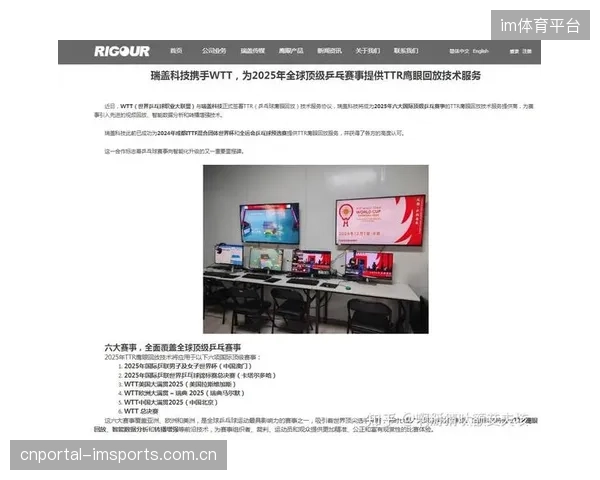 瑞盖科技鹰眼系统进驻杭州京兰俱乐部，依靠场时自动标定降低维护门槛，渗透大众网球消费市场