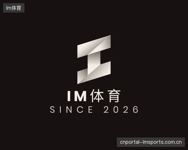 解读im体育部门